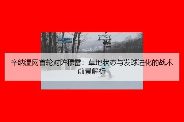 xin-na-wen-wang-shou-lun-dui-zhen-mu-lei-cao-di-zhuang-tai-yu-fa-qiu-jin-hua-de-zhan-shu-qian-jing-jie-xi-2-920.jpg