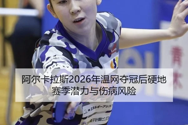 a-er-ka-la-si-nian-wen-wang-duo-guan-hou-ying-di-sai-ji-qian-li-yu-shang-bing-feng-xian-3-462.jpg