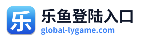 乐鱼登陆入口